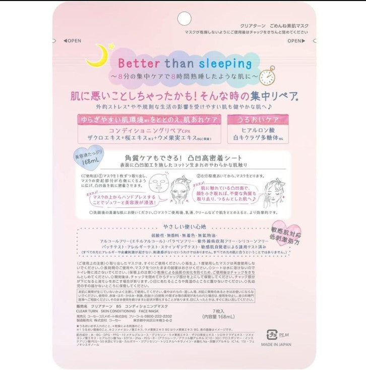 Kose Clear Turn Sorry Bare Skin Conditioning Face Mask (7 sheet pack)